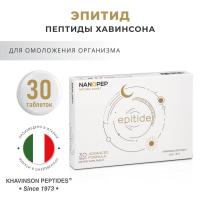 Эпитид (EPITIDE) 30