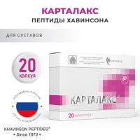 Карталакс пептиды хрящей 20 капсул