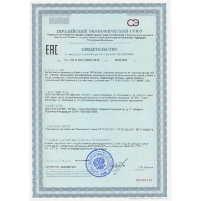GPL® MAN: КОМПЛЕКСНЫЙ ГЕРОПРОТЕКТОР ДЛЯ МУЖЧИН НА ОСНОВЕ НАТУРАЛЬНЫХ ПЕПТИДОВ фото 1