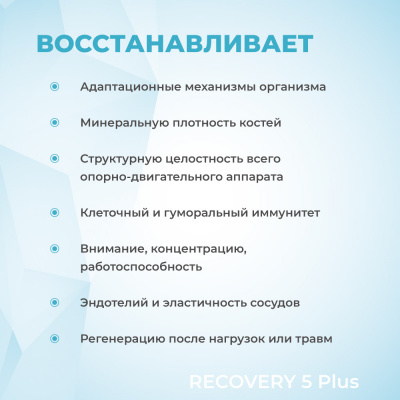 Recovery 60 капсул фото 8