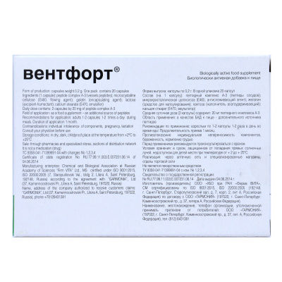 Вентфорт — пептид для сосудов (60 капсул) фото 1