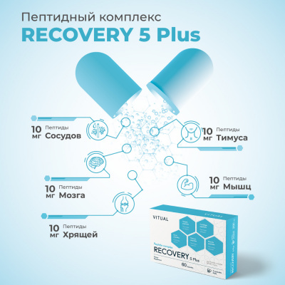Recovery 60 капсул фото 2