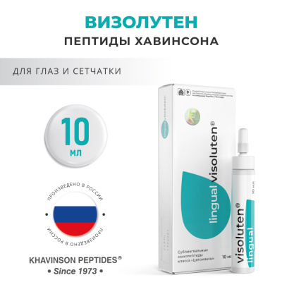 Визолутен лингвал - пептиды тканей глаз фото 1