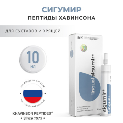 Сигумир лингвал - пептиды хрящевой ткани фото 1