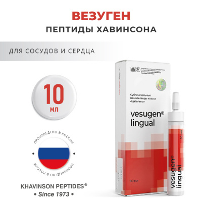Везуген Лингвал - Пептиды сосудов фото 1